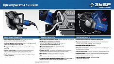 Преимущества электрического резчика по бетону Зубр Профессионал ЗШ-П120-2700 ПСТ Преимущества электрического резчика по бетону Зубр Профессионал ЗШ-П120-2700 ПСТ